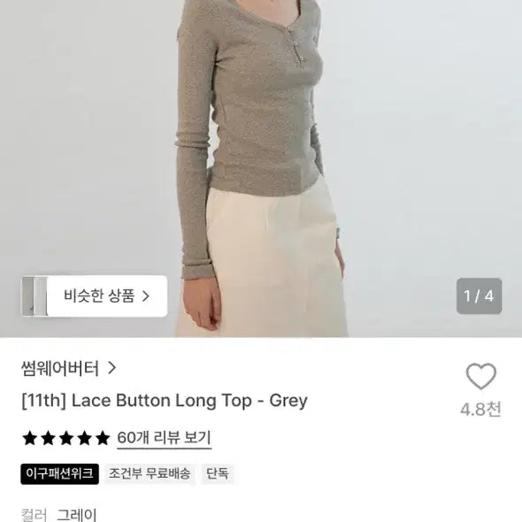 [BUNJANG] Somewhere Better Lace Button Long Top - Grey / 썸웨어버터 lace button long top