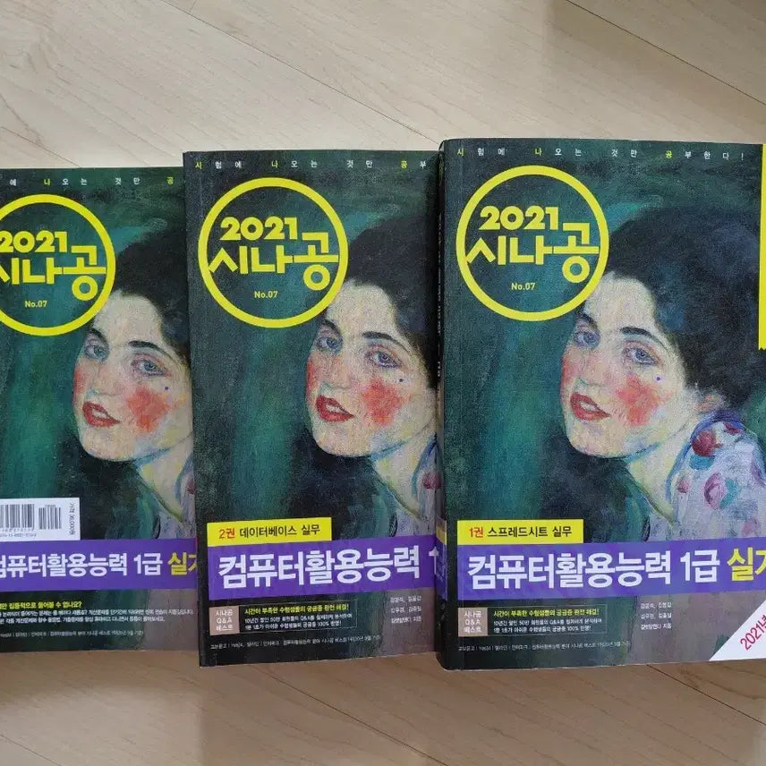 [BUNJANG] Sinagong COM1 Certificate Exam Level 1 Practical Skills Textbook Set (3 Volumes) / 시나공 컴활 1급 실기 기본서 3권