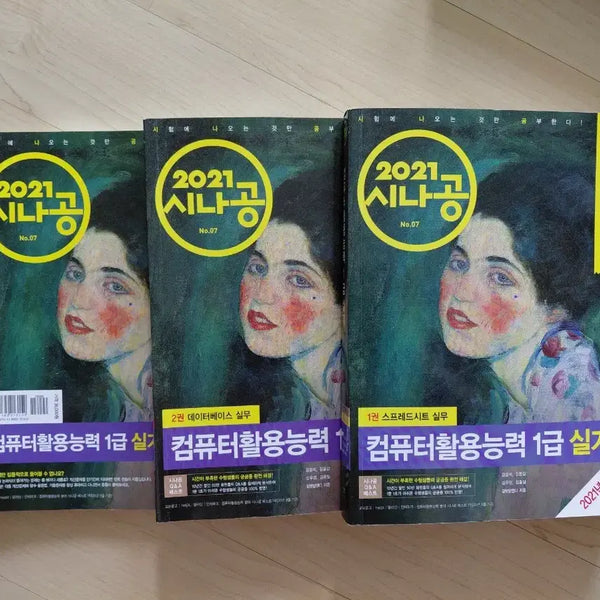 [BUNJANG] Sinagong COM1 Certificate Exam Level 1 Practical Skills Textbook Set (3 Volumes) / 시나공 컴활 1급 실기 기본서 3권