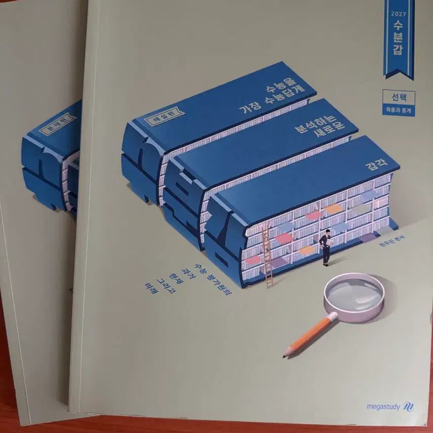 [BUNJANG] 2027 Hydrating Probability Textbook / 2027 수분감 확통