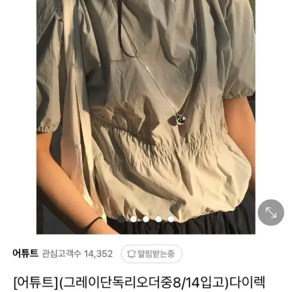 [BUNJANG] Attute Direct Banding Blouse Beige / 어튜트 다이렉트 밴딩 블라우스