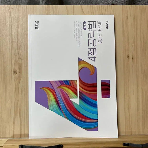 [BUNJANG] 2027 4-Point Strategy Core Theme Math 1 Textbook / 2027 4점 공략법 코어테마 수학1