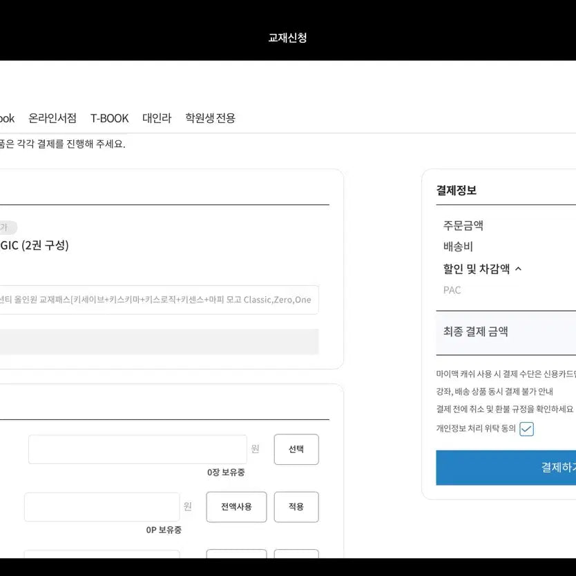 [BUNJANG] 2027 KISS LOGIC Textbook Set (2 Volumes) / [교재] 2027 KISS LOGIC (2권 구성) 션티 키스로직