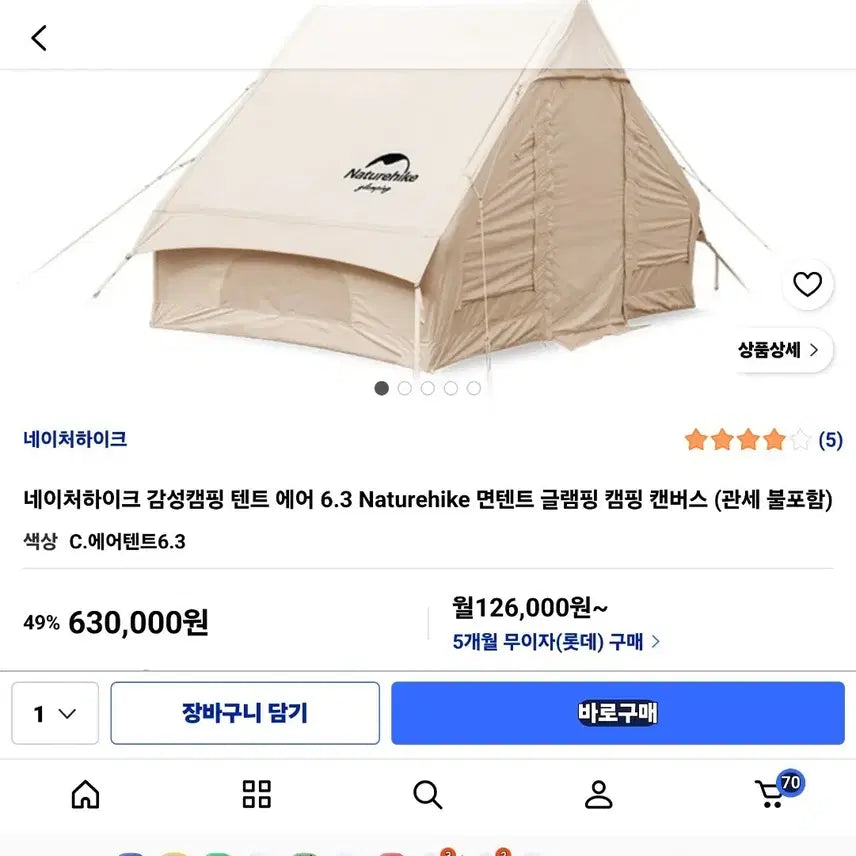[BUNJANG] Naturehike Air 6.3 Cotton Tent / 네이처하이크 6.3