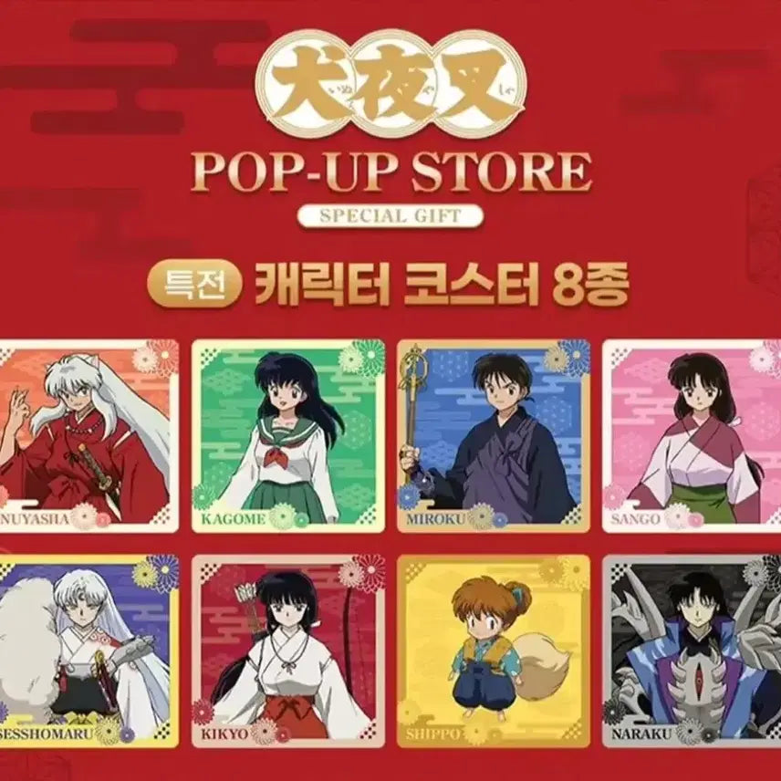 [BUNJANG] Inuyasha Pop-Up Store Special Edition Character Coaster Set (8 Types) / 이누야샤 팝업 특전 8종 일괄