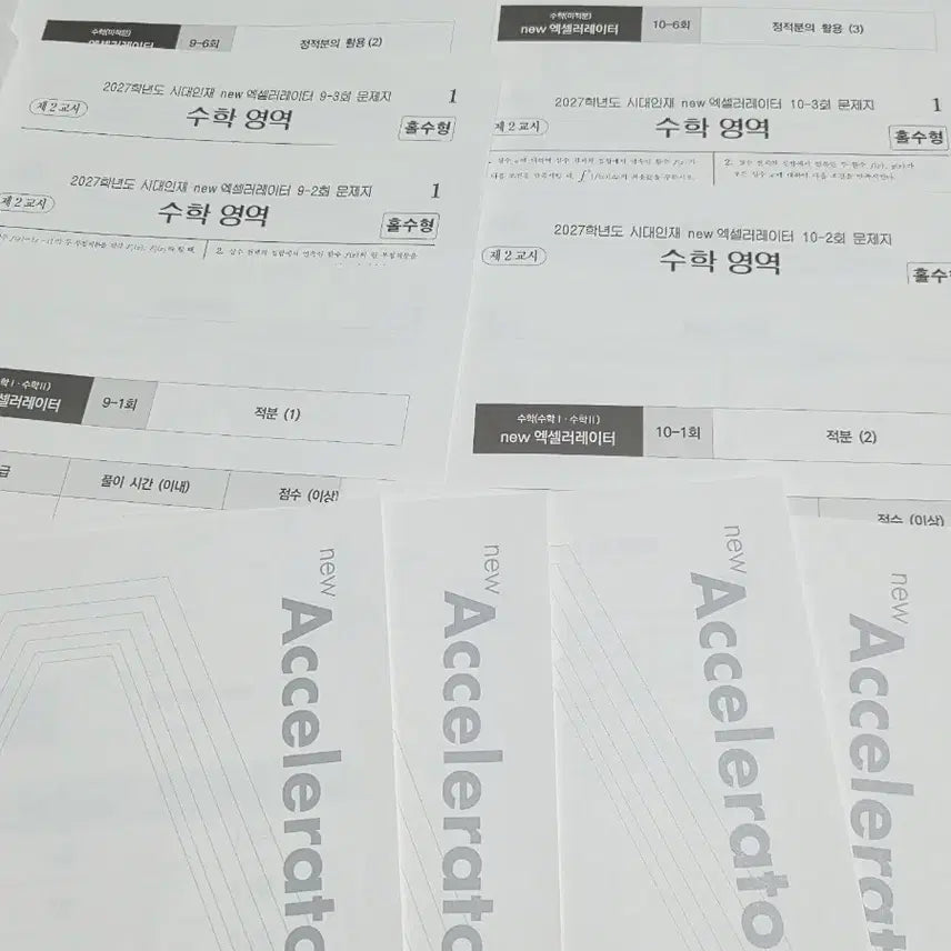 [BUNJANG] Sidae N-Jae 2027 Math New Accelerator Bundle Set / 14회분일괄) 2027 수학 뉴 엑셀레이터 시대인재