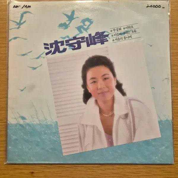 [BUNJANG] Shim Soo-bong LP / 심수봉 lp