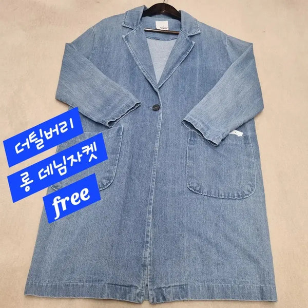 [BUNJANG] The Tilbury Denim Jacket Long Free Size / 더틸버리/게님자켓/롱/free