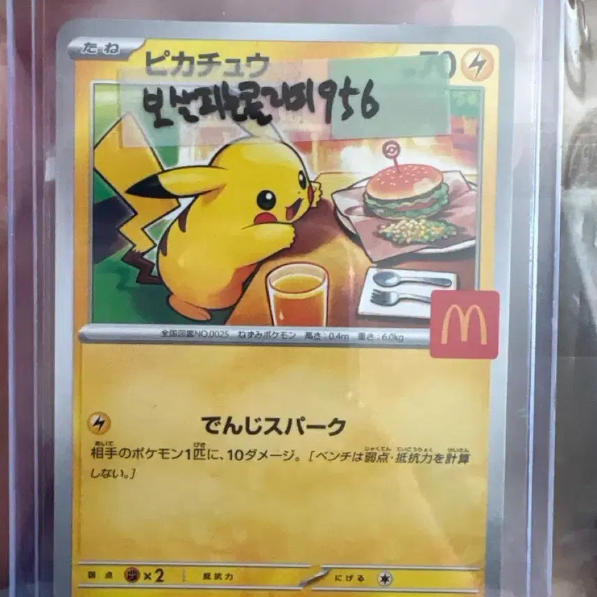 [BUNJANG] McDonald's Pikachu Card / 상태 S급 등급용 맥날카츄