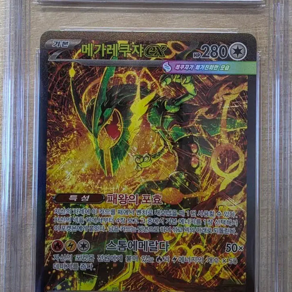 [BUNJANG] Pokemon Mega Rayquaza EX Mega Evolution Card 110/076 SAR / 포켓몬 메가레쿠쟈 EX 메가진화 카드 110/076 SAR
