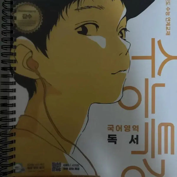 [BUNJANG] 2027 CSAT Reading Study Special Edition Split Set / 수능특강 독서 분철
