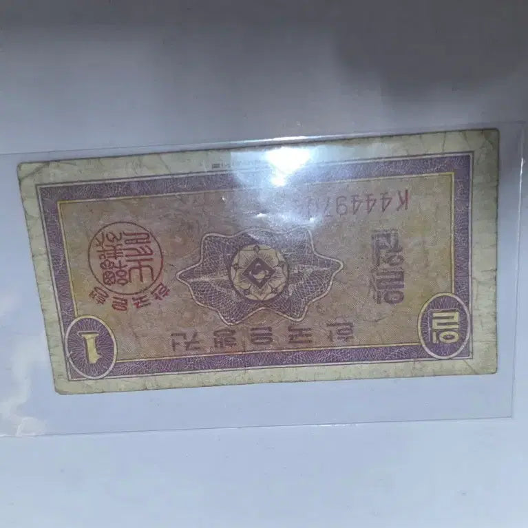 [BUNJANG] Yeongje 1 Won Banknote / 영제 1원