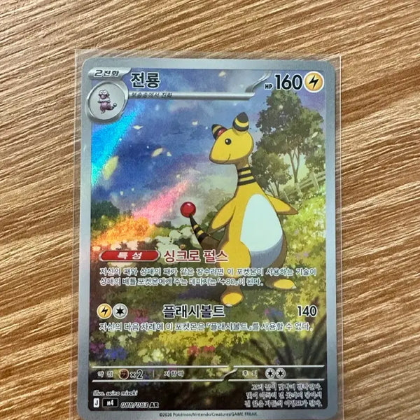 [BUNJANG] Pokemon Card Dragonite AR / 포켓몬카드 전룡 ar
