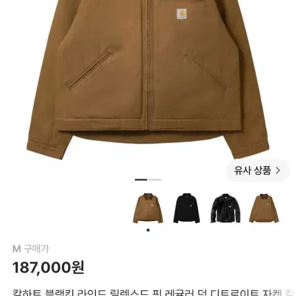 [BUNJANG] Carhartt Detroit Jacket M / 칼하트 블랭킷 디트로이트 자켓 M