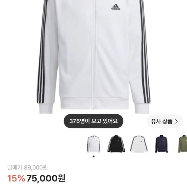 [BUNJANG] Adidas 3S White Track Jacket / 아디다스 흰색 져지 3S 화이트