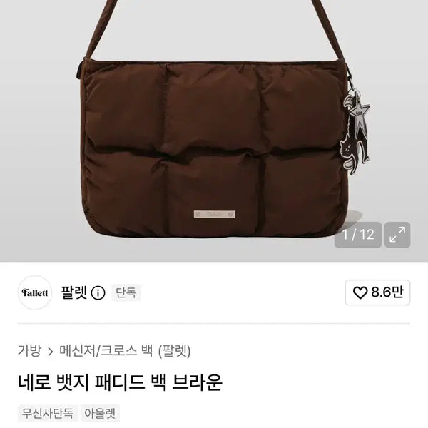 [BUNJANG] Pallet Nero Badge Padded Bag Brown / 팔렛 네로 뱃지 패디드 백 브라운