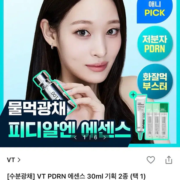 [BUNJANG] VT PDRN Essence 30ml / VT 피디알엔 에센스 30ml 새상품 (교신가능)