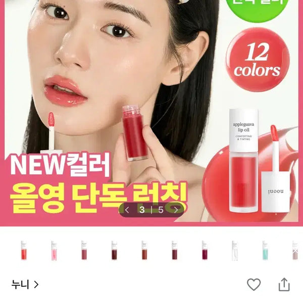 [BUNJANG] Nuni Apple Lip Oil / 올리브영 누니 애플 립 오일 (교신가능)
