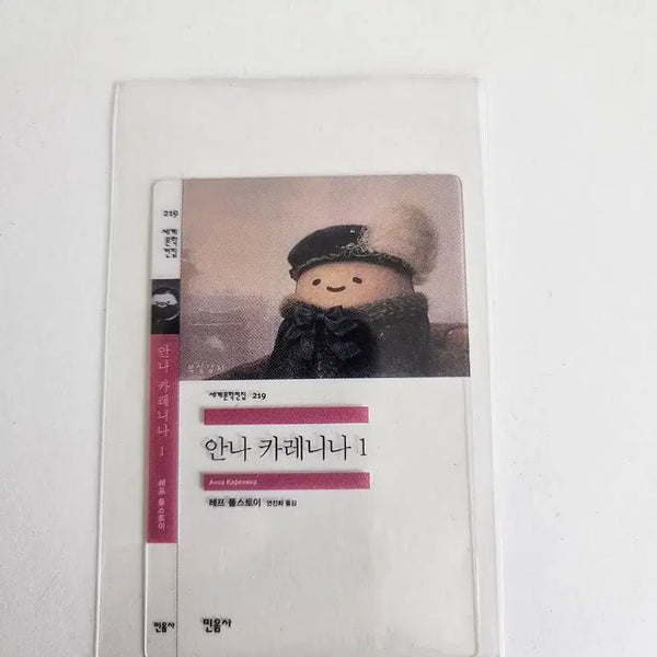 [BUNJANG] Anna Karenina Vol. 1 Bookmark Set / 민음사 안나 카레니나 1 /  늑대처럼 싱싱하게 책갈피
