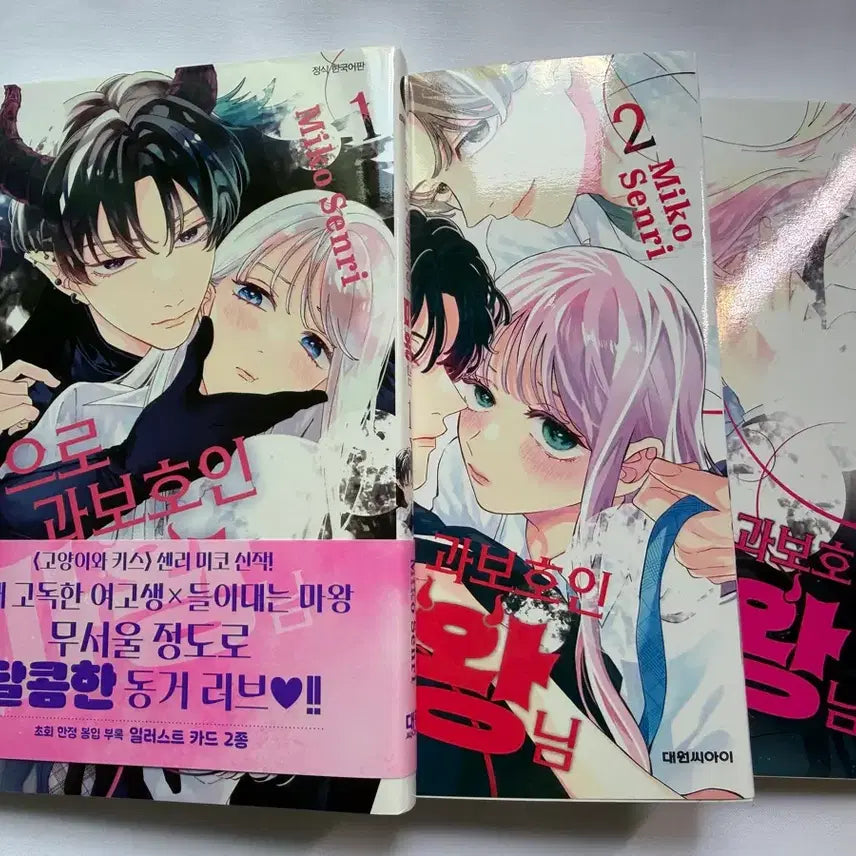 [BUNJANG] Indeed Overprotective Demon Lord Vol. 1-3 First Edition / 순정만화 / 참으로 과보호인 마왕님 1-3 초판