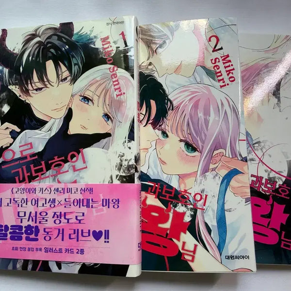 [BUNJANG] Indeed Overprotective Demon Lord Vol. 1-3 First Edition / 순정만화 / 참으로 과보호인 마왕님 1-3 초판