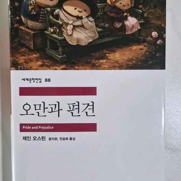 [BUNJANG] Minumsa Pride and Prejudice Pop-up Edition / 추석할인)민음사 귀여움 팝업 오만과 편견