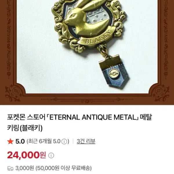 [BUNJANG] Pokemon Umbreon Metal Keychain / 포켓몬스터 블래키 메탈 키링