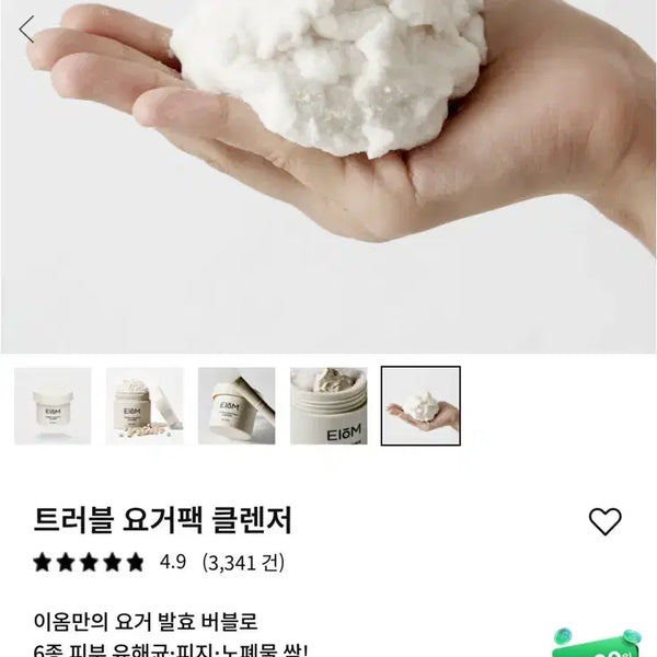 [BUNJANG] I'm From Trouble Yogurt Pack Cleanser (Sealed) / [미개봉]이옴 트러블 요거팩 클렌저