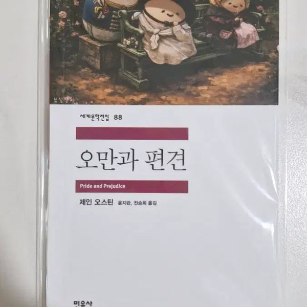 [BUNJANG] Minumsa Pop-Up Pride and Prejudice Notebook / 할인가능) 민음사 팝업 귀여움 오만과 편견 무지노트
