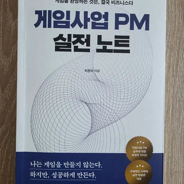 [BUNJANG] Game Business PM Practical Notes Book / 게임사업 PM 실전 노트