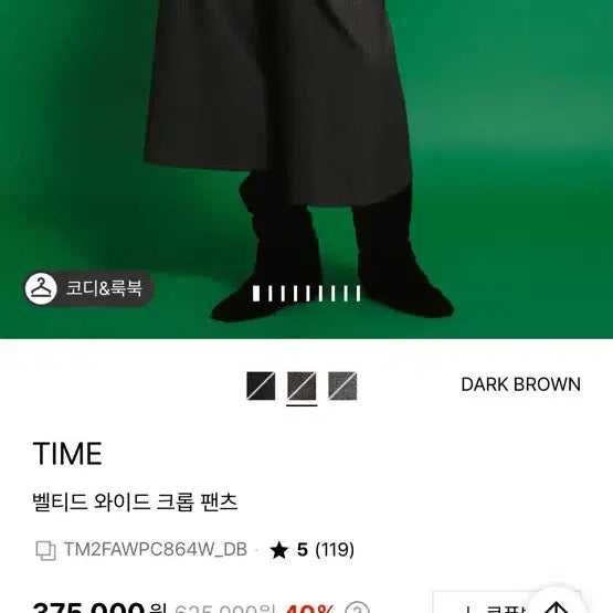 [BUNJANG] Belted Wide Crop Pants - Dark Brown / 벨티드 와이드 크롭 팬츠