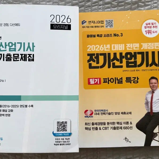 [BUNJANG] Dasan 2026 Electrical Industrial Engineer Past Exam Questions + Kim Sang-hoon Final / 다산에듀 2026 전기산업기사 기출 + 김상훈 파이널