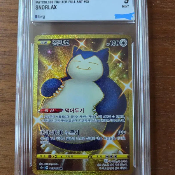 [BUNJANG] Snorlax UR Gold Card / 잠만보ur brg9