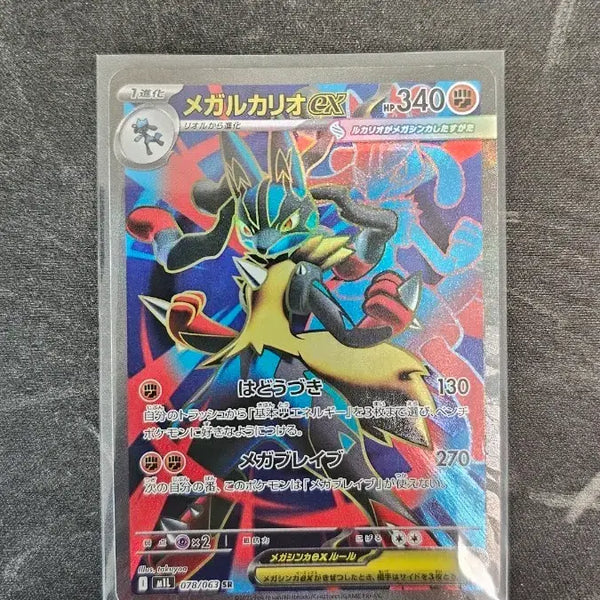 [BUNJANG] Mega Lucario EX Japanese SR / 메가루카리오ex 일판 sr 소장용