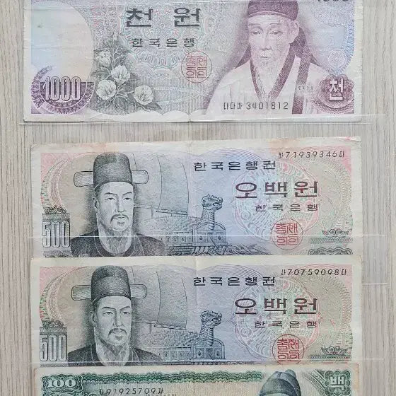 [BUNJANG] Korean Banknote Set (Used) / (사용제) 매력적인 한국은행 구권 지폐 세트 일괄