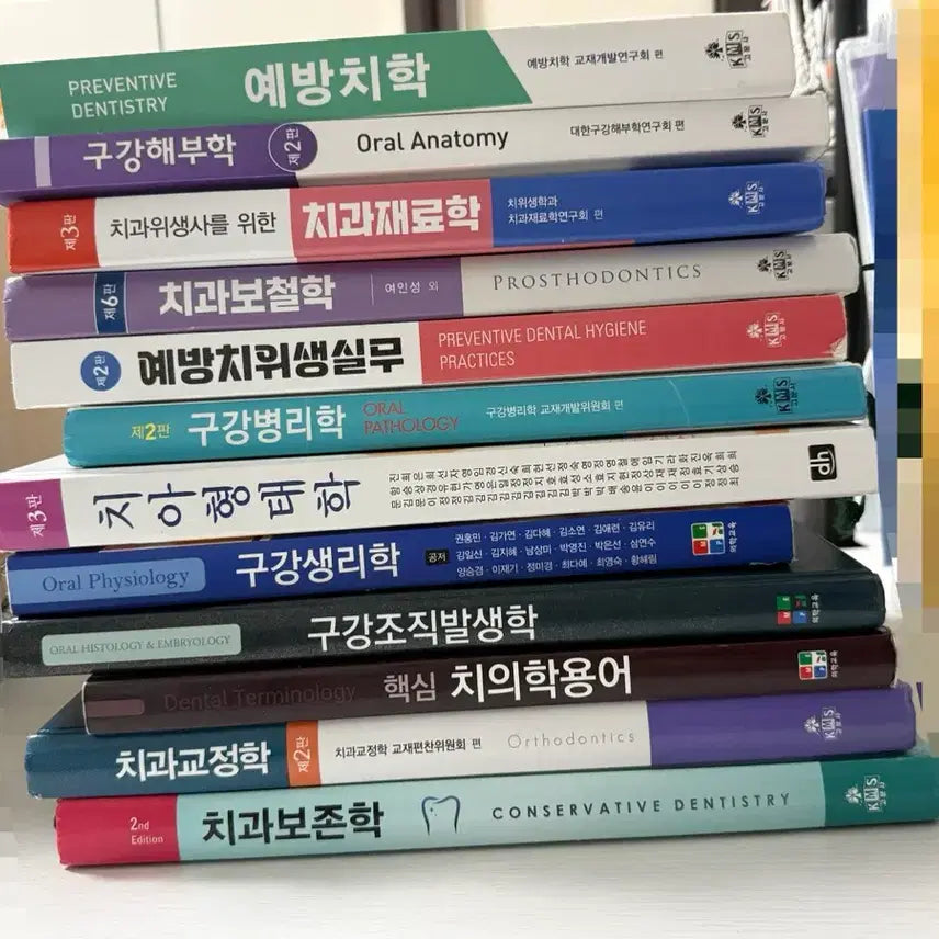 [BUNJANG] Dental Hygiene Major Textbooks / 치위생학과 전공책
