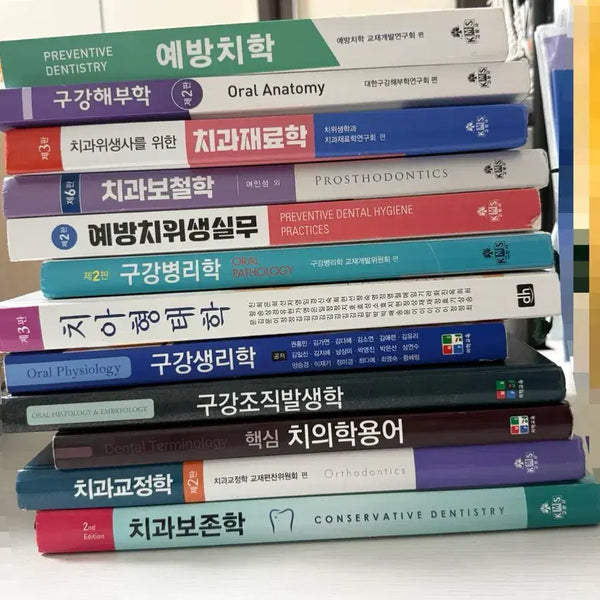 [BUNJANG] Dental Hygiene Major Textbooks / 치위생학과 전공책