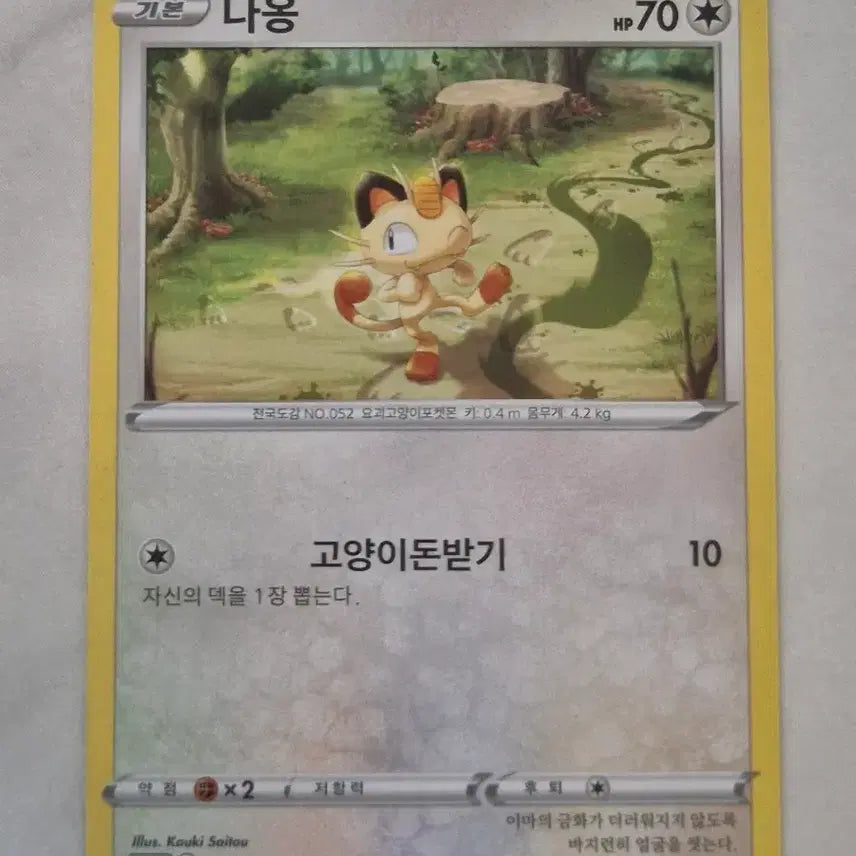 [BUNJANG] Pokemon Card Meowth s6a C / 수. 포켓몬카드 나옹 s6a C