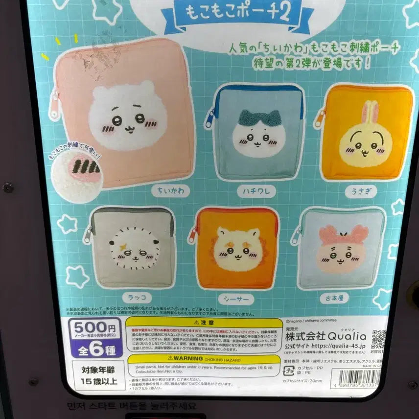 [BUNJANG] Chikawa Mokomoko Pouch / 치이카와 모코모코 파우치