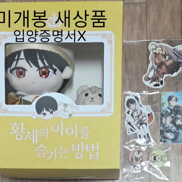 [BUNJANG] How to Hide the Emperor's Child Teo Doll Bundle Set with Photocard, Sticker, and Mini Pin Badge / 일괄판매 황제의 아이를 숨기는 방법 황아숨 테오르인형 월드웹툰페스티벌 포카 조각스티커 웹툰굿즈