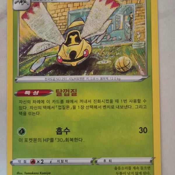 [BUNJANG] Pokemon Card Ice S4 U Common / 수. 포켓몬카드 아이스크 s4 U 일반