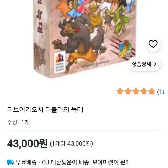 [BUNJANG] Tebula Wolves Board Game / 타불라의 늑대 보드게임