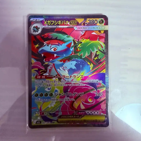 [BUNJANG] Mewtwo EX SAR Japanese Version / 메가 이상해꽃ex SAR 일판