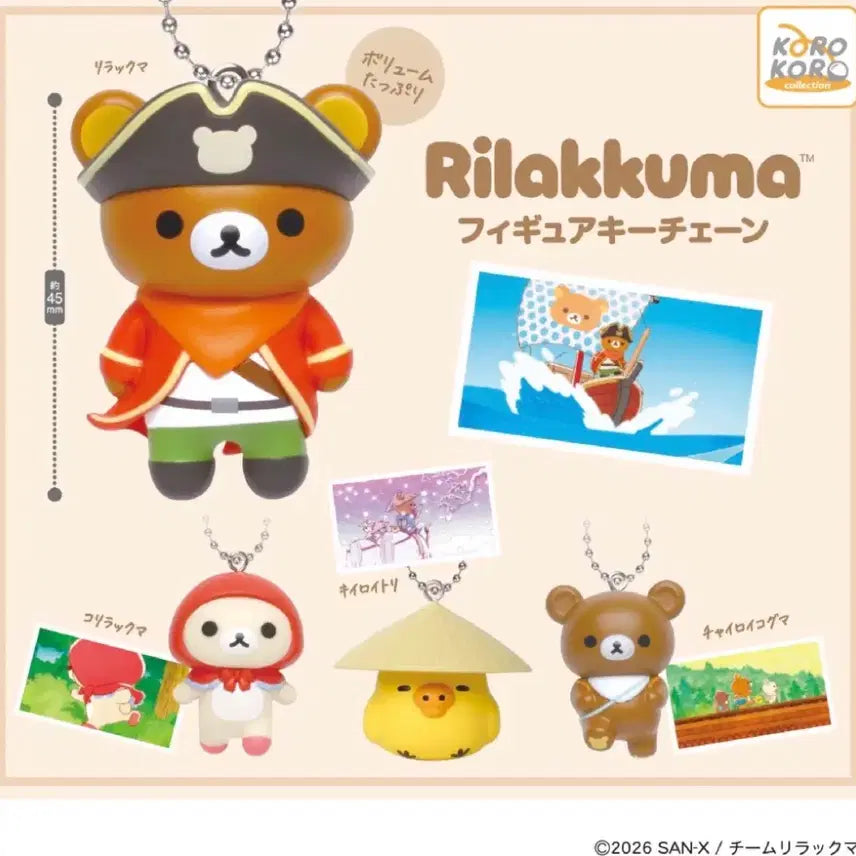 [BUNJANG] Rilakkuma Pirate Gacha Unsealed / 리락쿠마 가챠 해적 가챠 판매 미개봉 판매