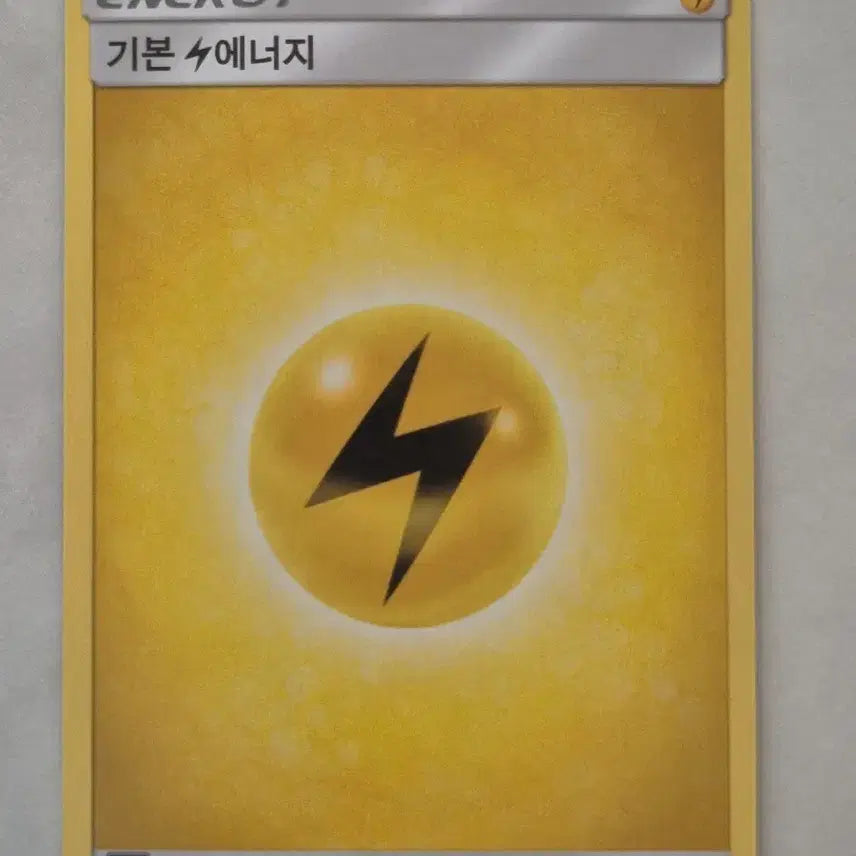 [BUNJANG] Pokemon Card Basic Lightning Energy SM5+ Common / 수. 포켓몬카드 기본 번개 에너지 sm5+ 일반