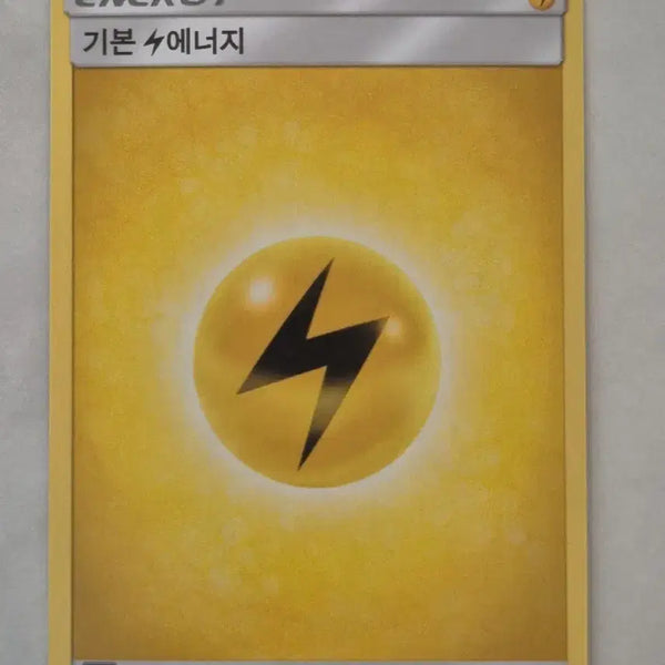 [BUNJANG] Pokemon Card Basic Lightning Energy SM5+ Common / 수. 포켓몬카드 기본 번개 에너지 sm5+ 일반