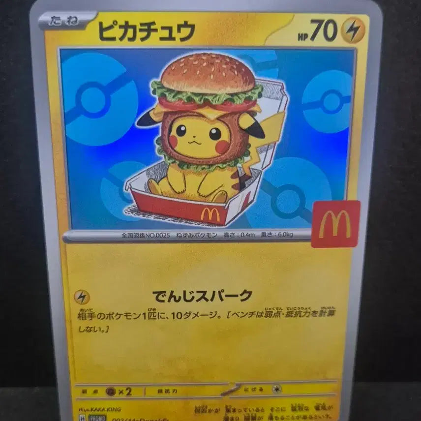 [BUNJANG] Pokemon Japanese Authentic Custom Card Pikachu Hamburger / 포켓몬일판 햄버거 흉내 피카츄 제작카드