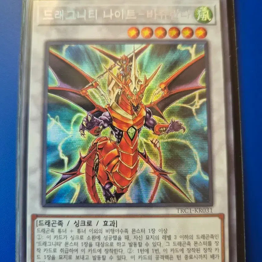 [BUNJANG] Yu-Gi-Oh! Dragunity Knight - Barcha TRC1-KR031 / 유희왕 드래그니티 나이트-바쥬란다 시크TRC1-KR031