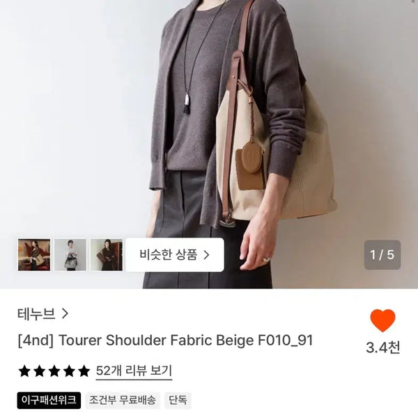 [BUNJANG] Tenuev Tourer Nylon Shoulder Bag Beige / 테누브 투어러 숄더 백 나일론 베이지 판매