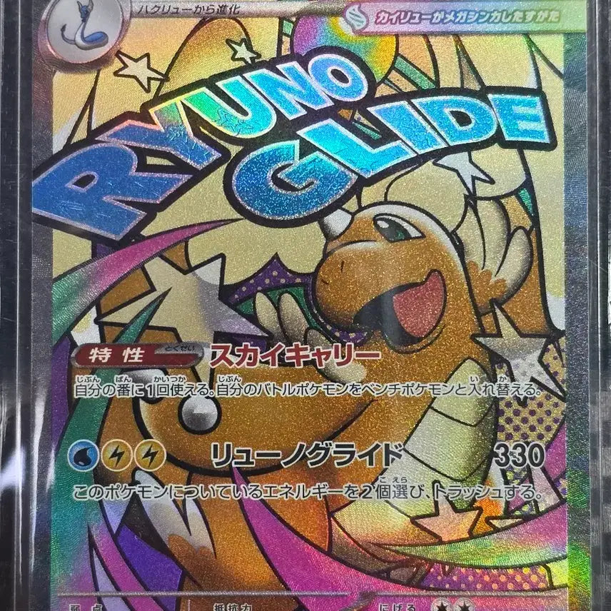 [BUNJANG] MA Dragonite EX 232/193 / MA 망나뇽 232/193
